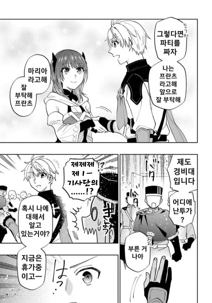 기사 단장이 장기휴가를 받은 이유 만화_29.jpg
