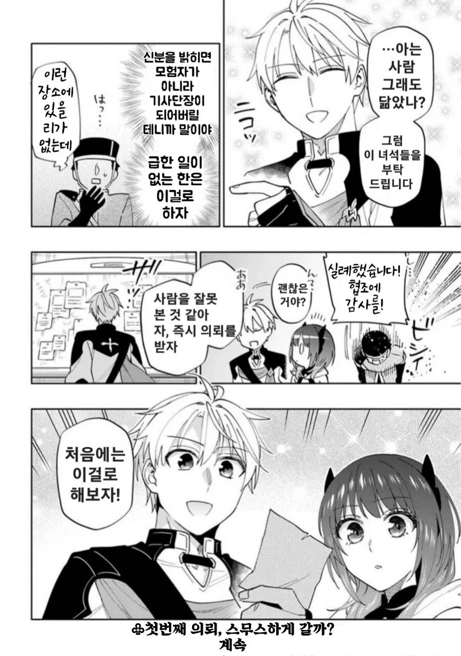 기사 단장이 장기휴가를 받은 이유 만화_30.jpg