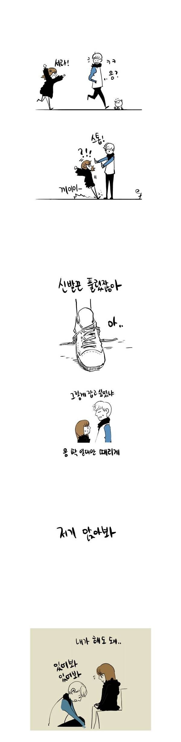 키 작은 여친 놀리는 남친 .manhwa_4.jpg