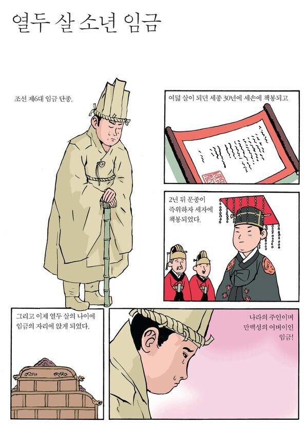 세조가 단종 왕위를 빼앗은게 일말의 설득력도 없었던 이유.manhwa_1.jpg