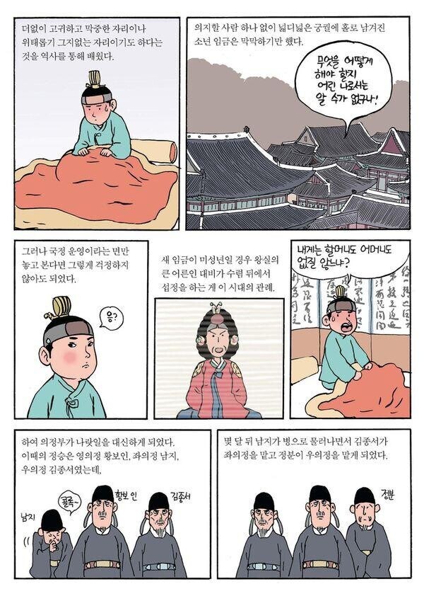 세조가 단종 왕위를 빼앗은게 일말의 설득력도 없었던 이유.manhwa_2.jpg