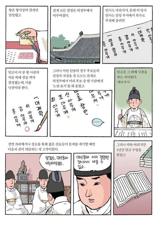 세조가 단종 왕위를 빼앗은게 일말의 설득력도 없었던 이유.manhwa_3.jpg