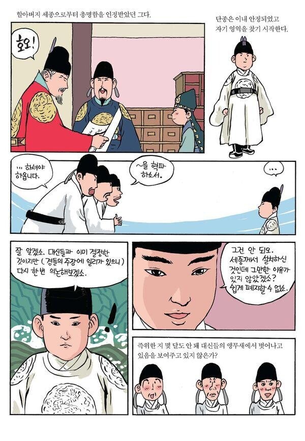 세조가 단종 왕위를 빼앗은게 일말의 설득력도 없었던 이유.manhwa_4.jpg