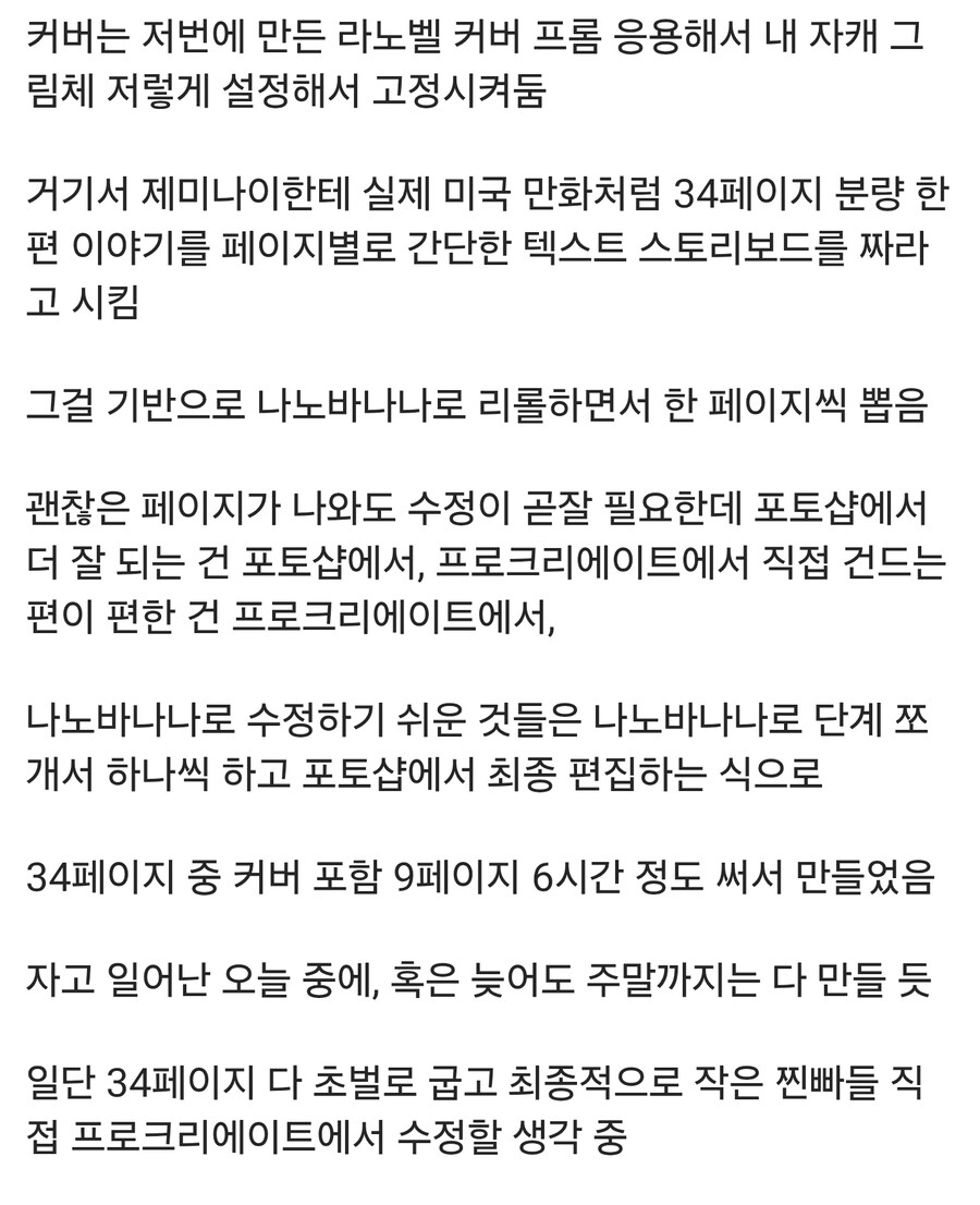 Ai 사용해서 6시간동만 만화 그린 디시인_10.jpg