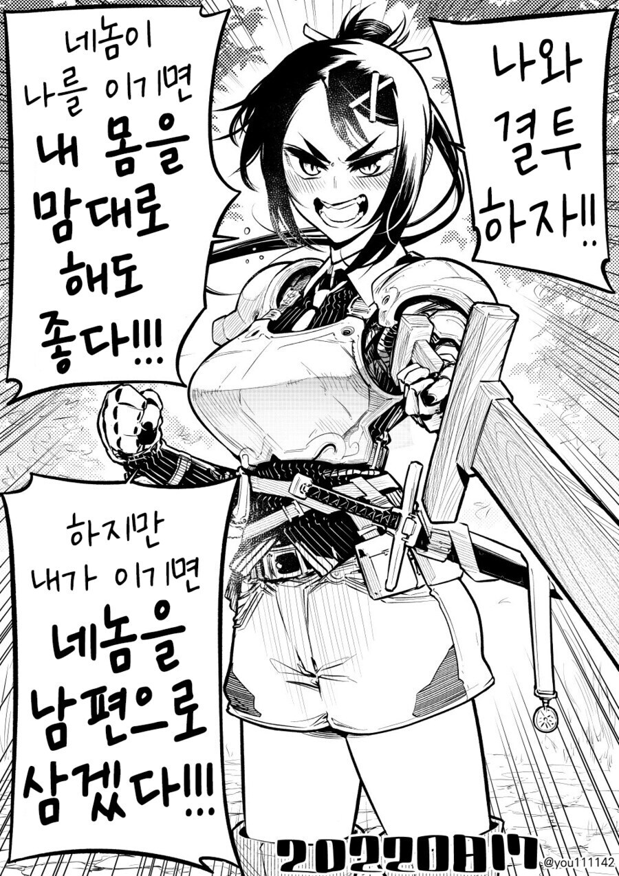 결투신청하는 여기사manga_1.jpg