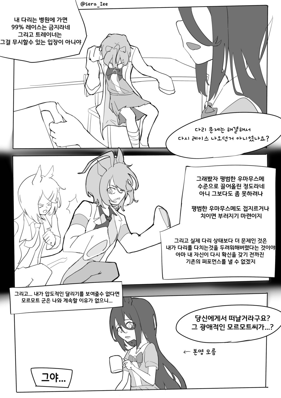 말딸) 예전에 그렸던 다리뽀각 타키온 피폐만화_4.png