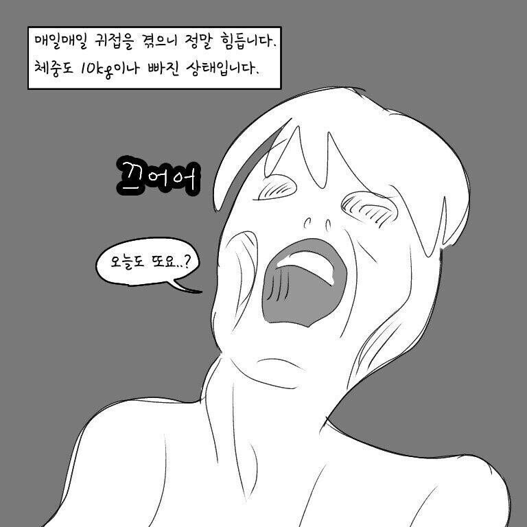 약?후?)귀접 도와주세요 ㅠㅠ.manhwa.ver_4.jpg