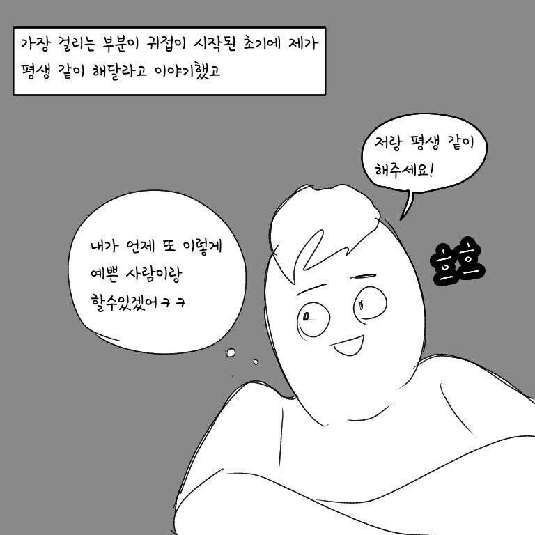 약?후?)귀접 도와주세요 ㅠㅠ.manhwa.ver_6.jpg