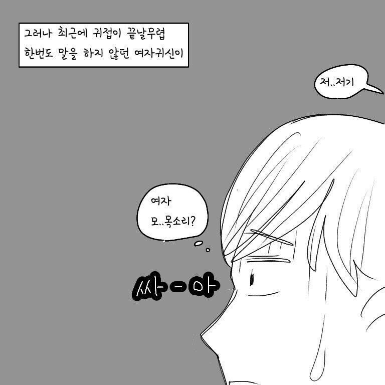 약?후?)귀접 도와주세요 ㅠㅠ.manhwa.ver_8.jpg