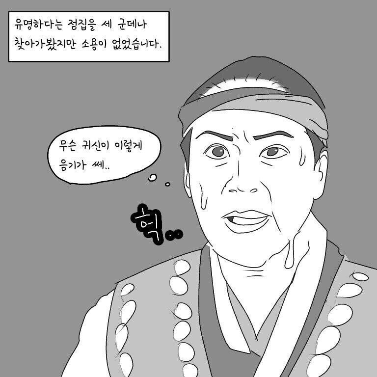 약?후?)귀접 도와주세요 ㅠㅠ.manhwa.ver_11.jpg