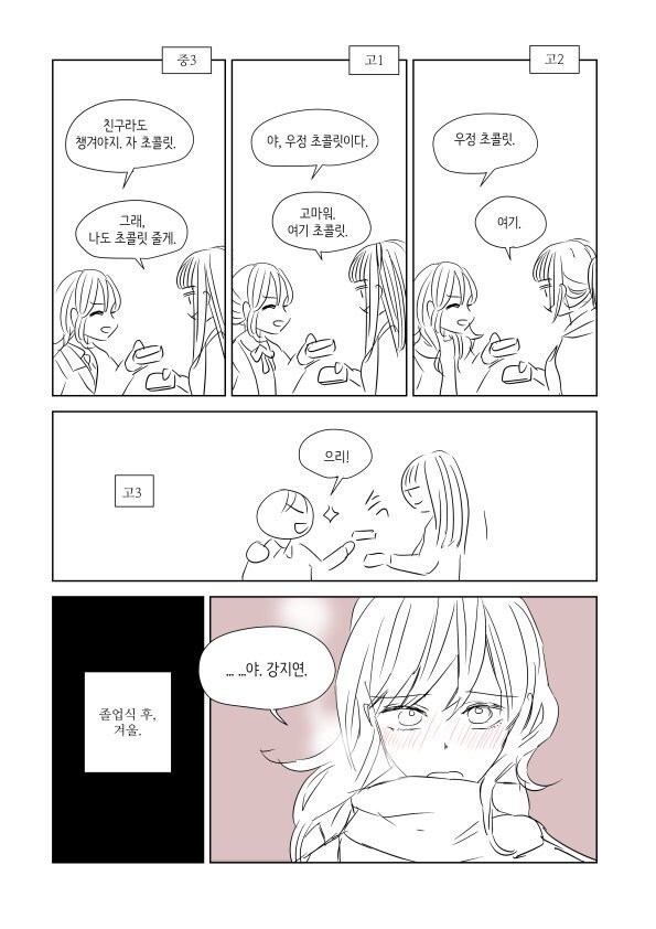 백합 초콜릿 만화_1.jpg