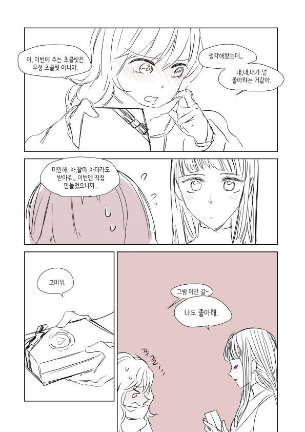 백합 초콜릿 만화_2.jpg