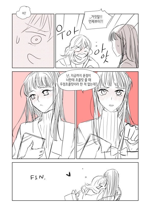 백합 초콜릿 만화_3.jpg