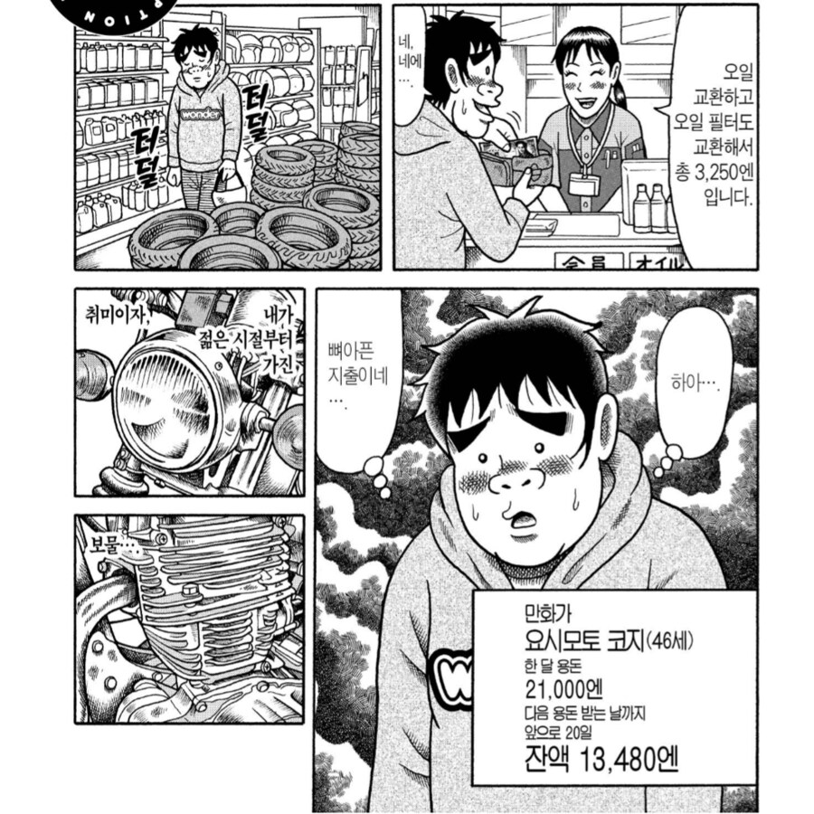 정액 남편이 용돈에 쪼달리는 이유.manhwa_1.png