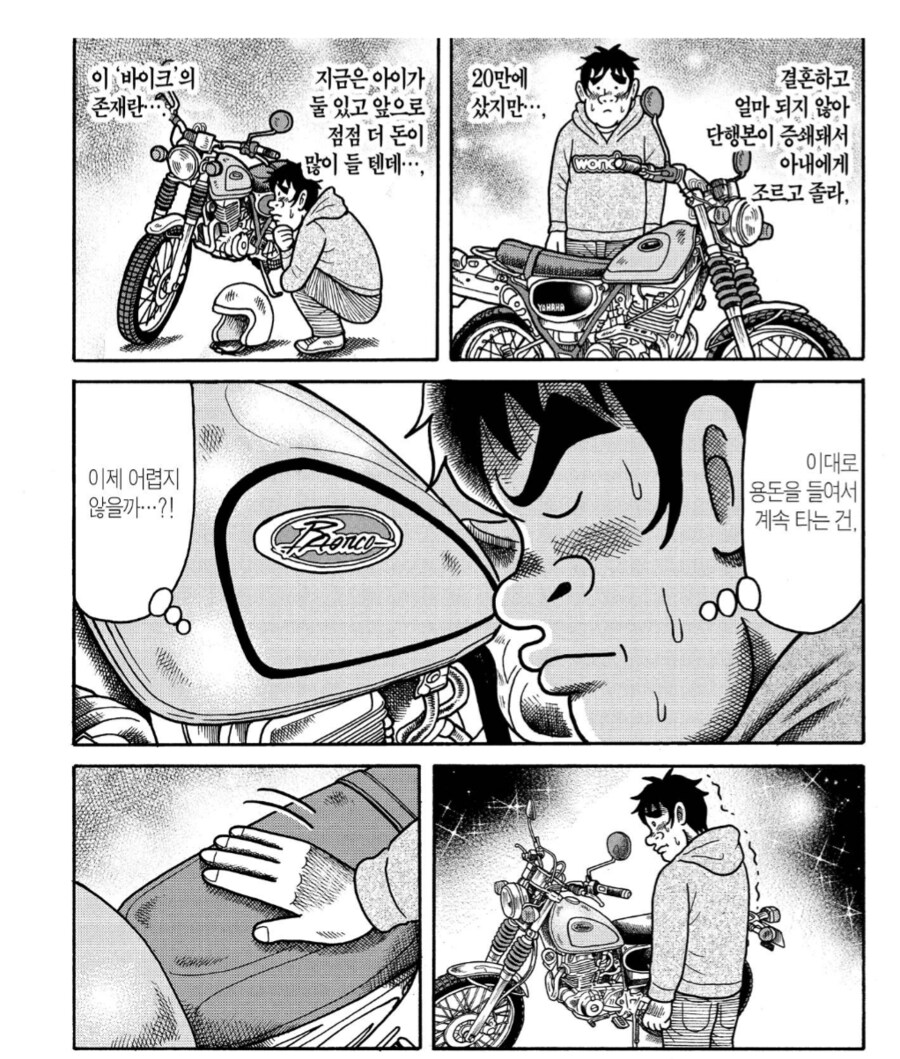 정액 남편이 용돈에 쪼달리는 이유.manhwa_3.png