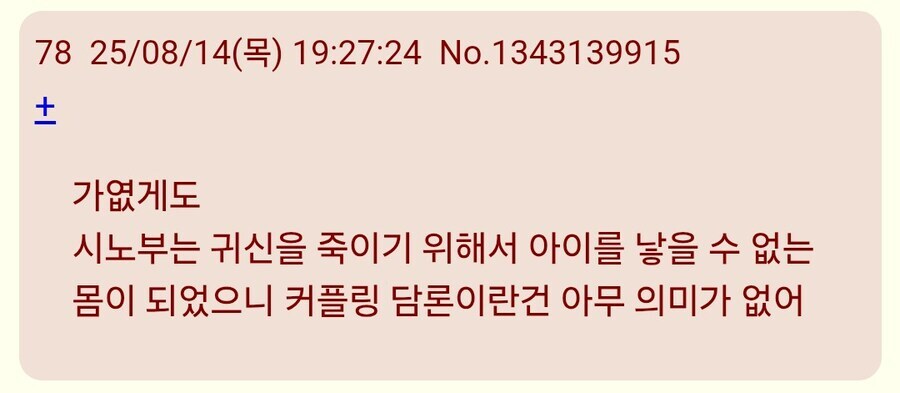 귀멸)시노부 커플링글은 이게 크리티컬이더라_2.jpg
