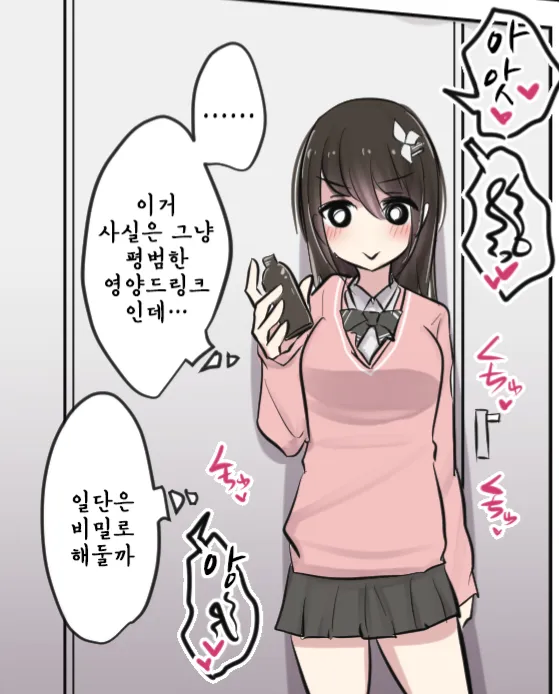 이거 마셔 선물이야 만화_4.webp