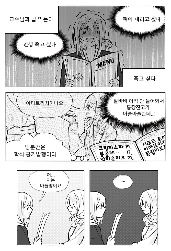 교수님과 식사하는 만화_5.webp