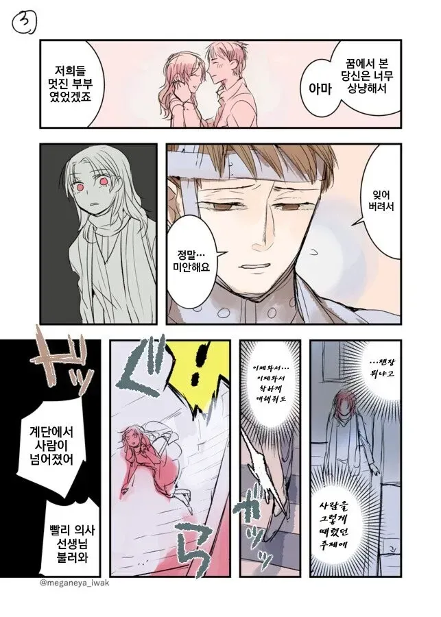 남편이 기억을 잃은 만화_3.webp