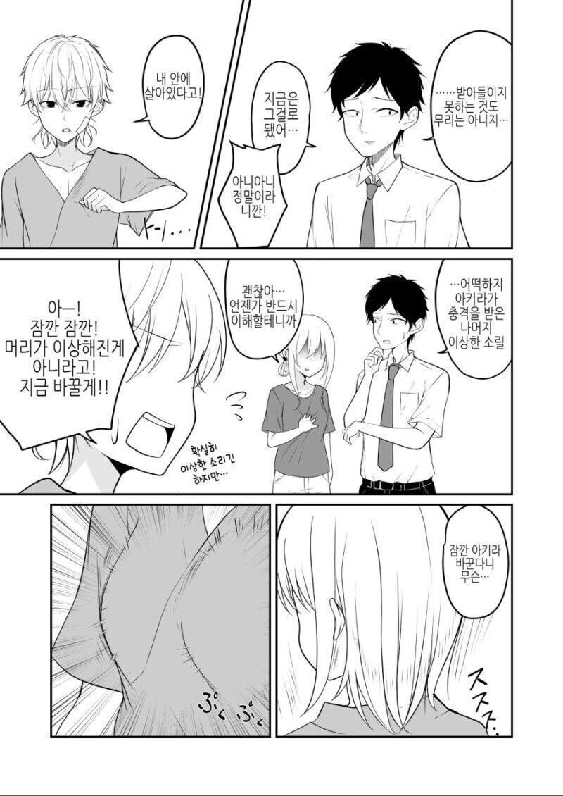 남매가 합체한 만화_3.jpg