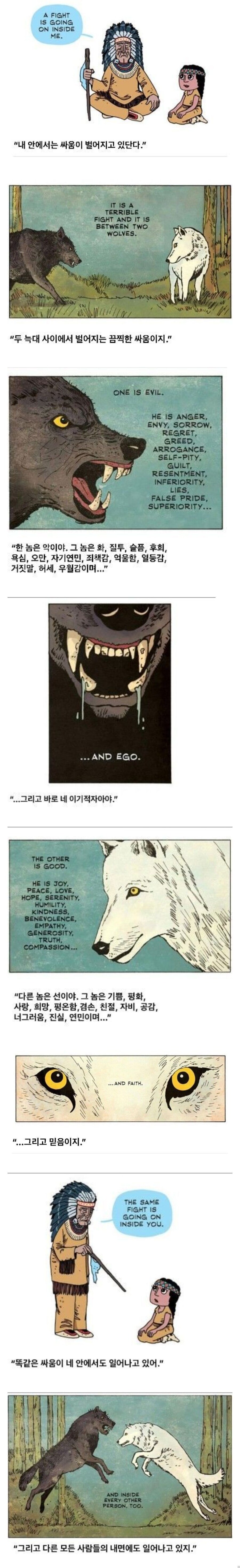 인디언 할아버지가 들려주는 이야기 만화_1.jpg