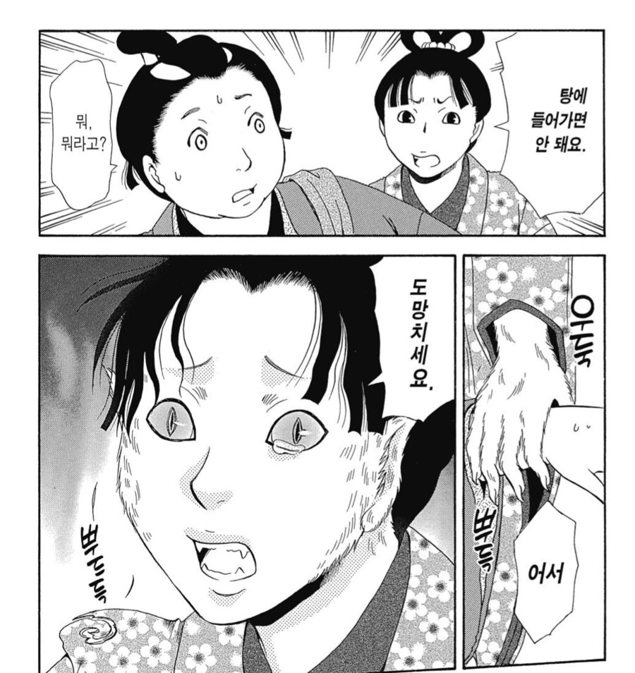 도망친 요괴고양이를 찾아 여행을 떠난 꼬마주인.manhwa_3.png