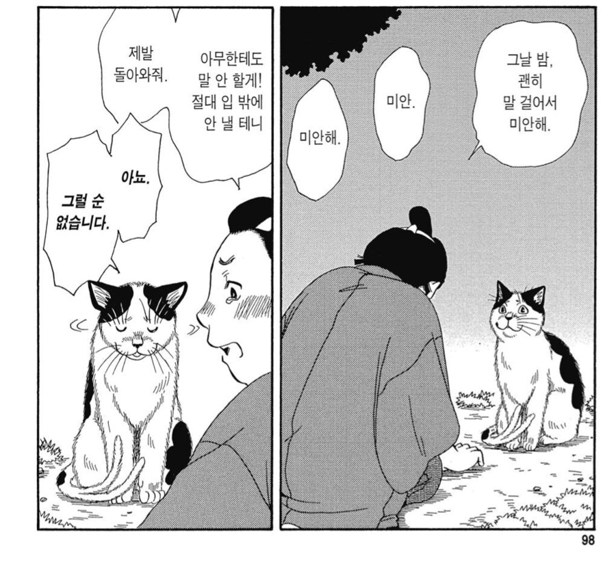 도망친 요괴고양이를 찾아 여행을 떠난 꼬마주인.manhwa_7.png