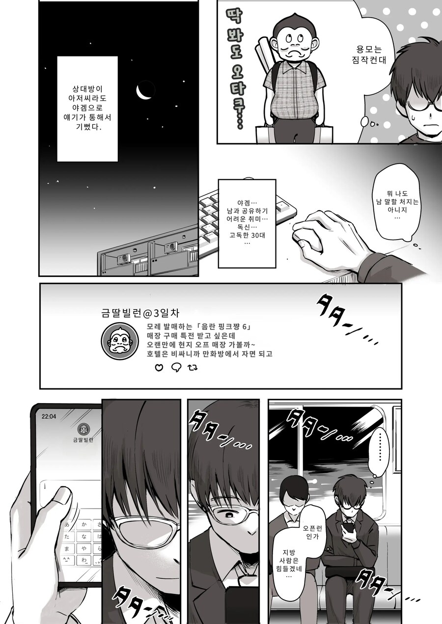 밤낮으로 야겜에 관해 소통하던 팔로워를 만나보니 갸루였다.manhwa_2.jpg