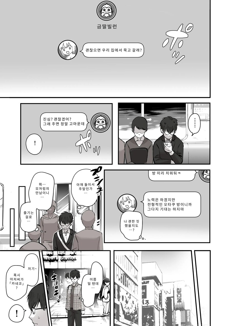 밤낮으로 야겜에 관해 소통하던 팔로워를 만나보니 갸루였다.manhwa_3.jpg