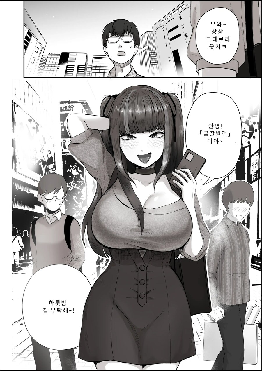 밤낮으로 야겜에 관해 소통하던 팔로워를 만나보니 갸루였다.manhwa_4.jpg