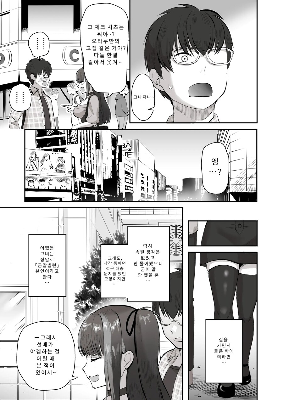 밤낮으로 야겜에 관해 소통하던 팔로워를 만나보니 갸루였다.manhwa_5.jpg