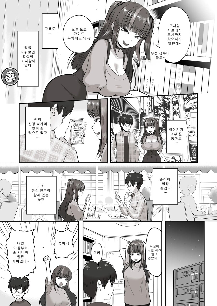 밤낮으로 야겜에 관해 소통하던 팔로워를 만나보니 갸루였다.manhwa_7.jpg