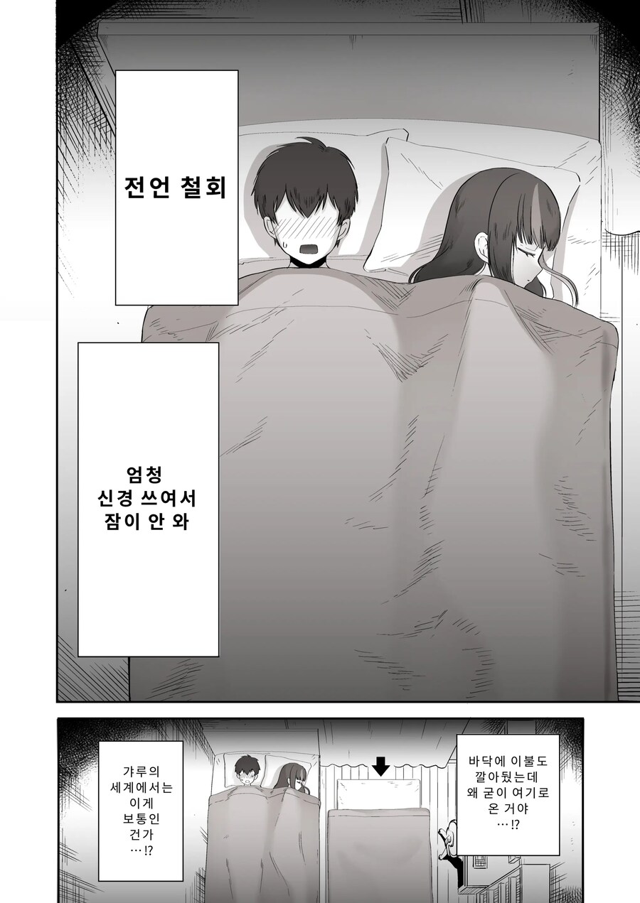 밤낮으로 야겜에 관해 소통하던 팔로워를 만나보니 갸루였다.manhwa_8.jpg