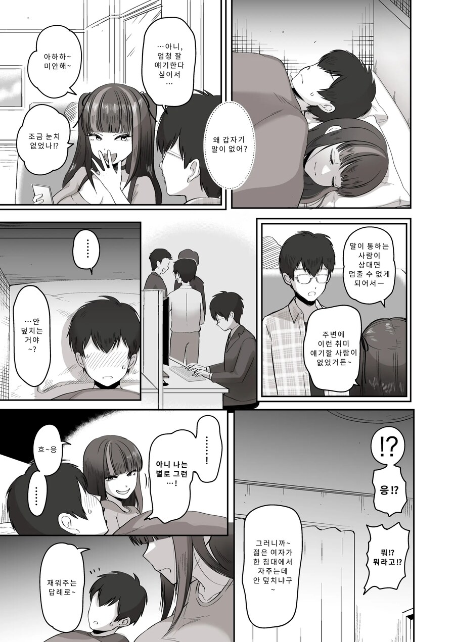 밤낮으로 야겜에 관해 소통하던 팔로워를 만나보니 갸루였다.manhwa_9.jpg