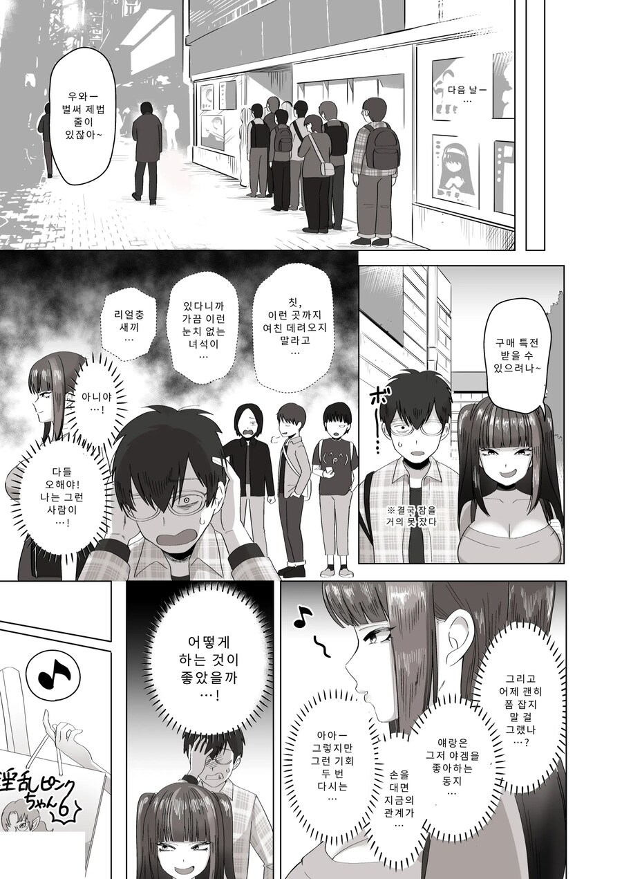 밤낮으로 야겜에 관해 소통하던 팔로워를 만나보니 갸루였다.manhwa_11.jpg