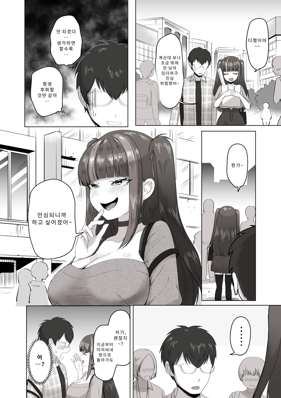 밤낮으로 야겜에 관해 소통하던 팔로워를 만나보니 갸루였다.manhwa_12.jpg