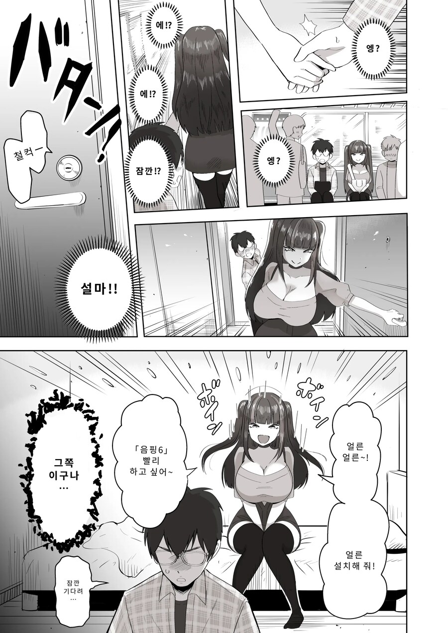 밤낮으로 야겜에 관해 소통하던 팔로워를 만나보니 갸루였다.manhwa_13.jpg