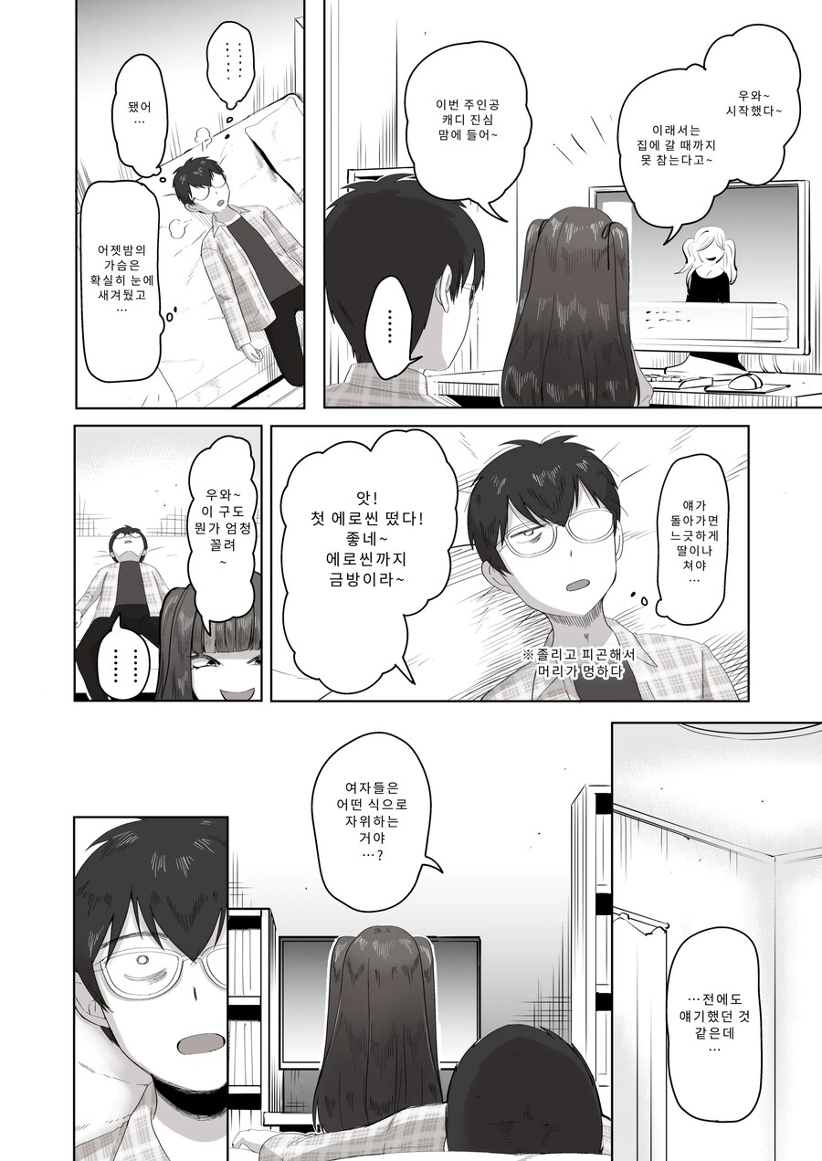 밤낮으로 야겜에 관해 소통하던 팔로워를 만나보니 갸루였다.manhwa_14.jpg