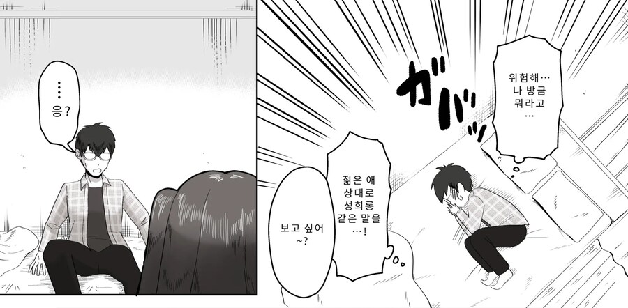 밤낮으로 야겜에 관해 소통하던 팔로워를 만나보니 갸루였다.manhwa_15.jpg
