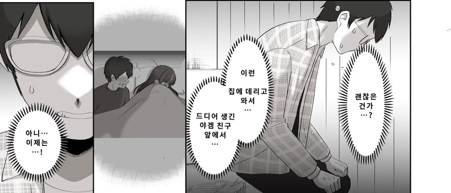 밤낮으로 야겜에 관해 소통하던 팔로워를 만나보니 갸루였다.manhwa_16.jpg