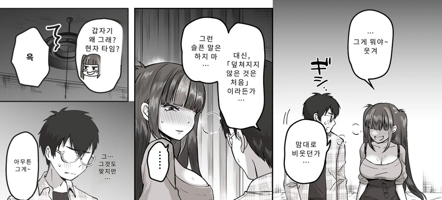 밤낮으로 야겜에 관해 소통하던 팔로워를 만나보니 갸루였다.manhwa_18.jpg