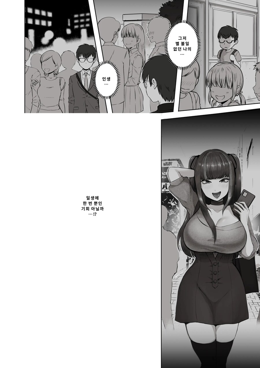 밤낮으로 야겜에 관해 소통하던 팔로워를 만나보니 갸루였다.manhwa_20.jpg