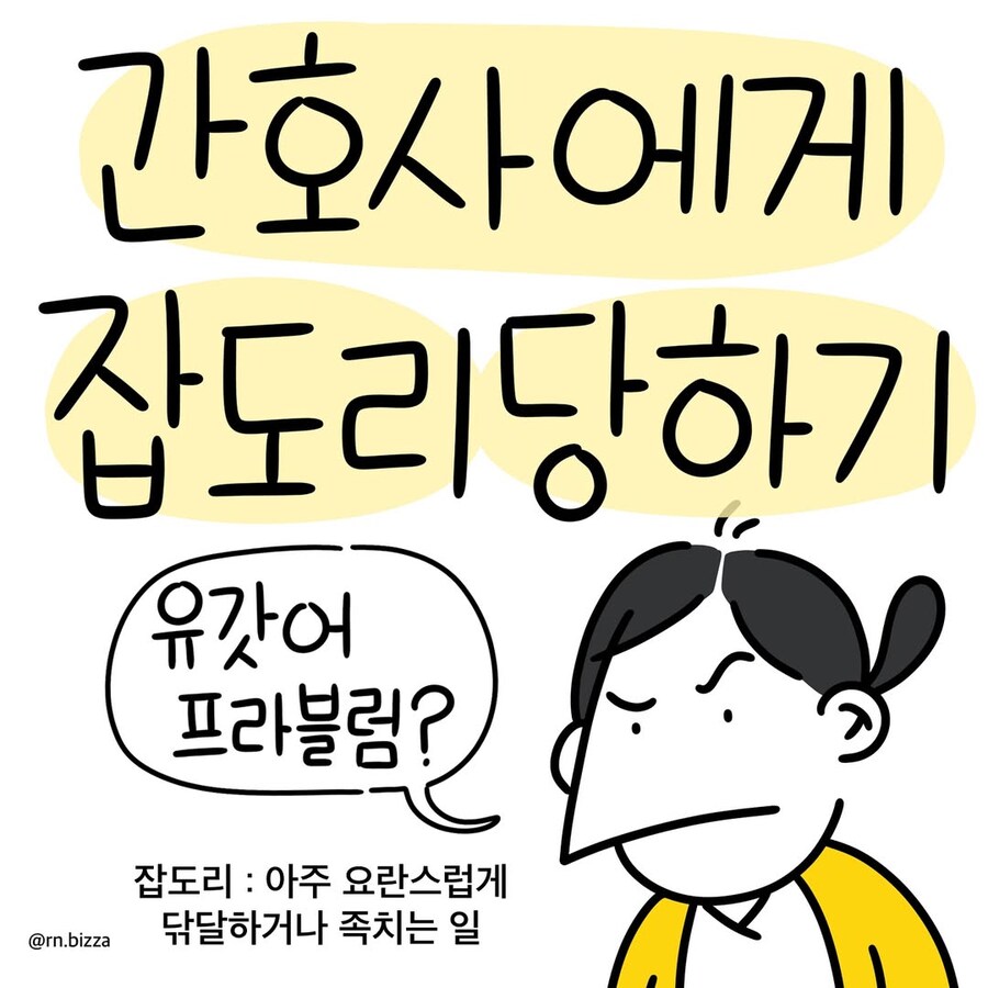 보고 배운대로 남편 태우는 간호사.manwha_1.jpg