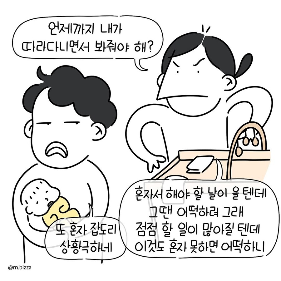 보고 배운대로 남편 태우는 간호사.manwha_6.jpg