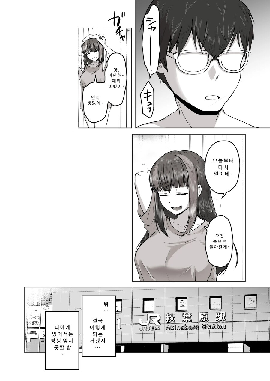 밤낮으로 야겜에 관해 소통하던 팔로워를 만나보니 갸루였다.manhwa_25.jpg