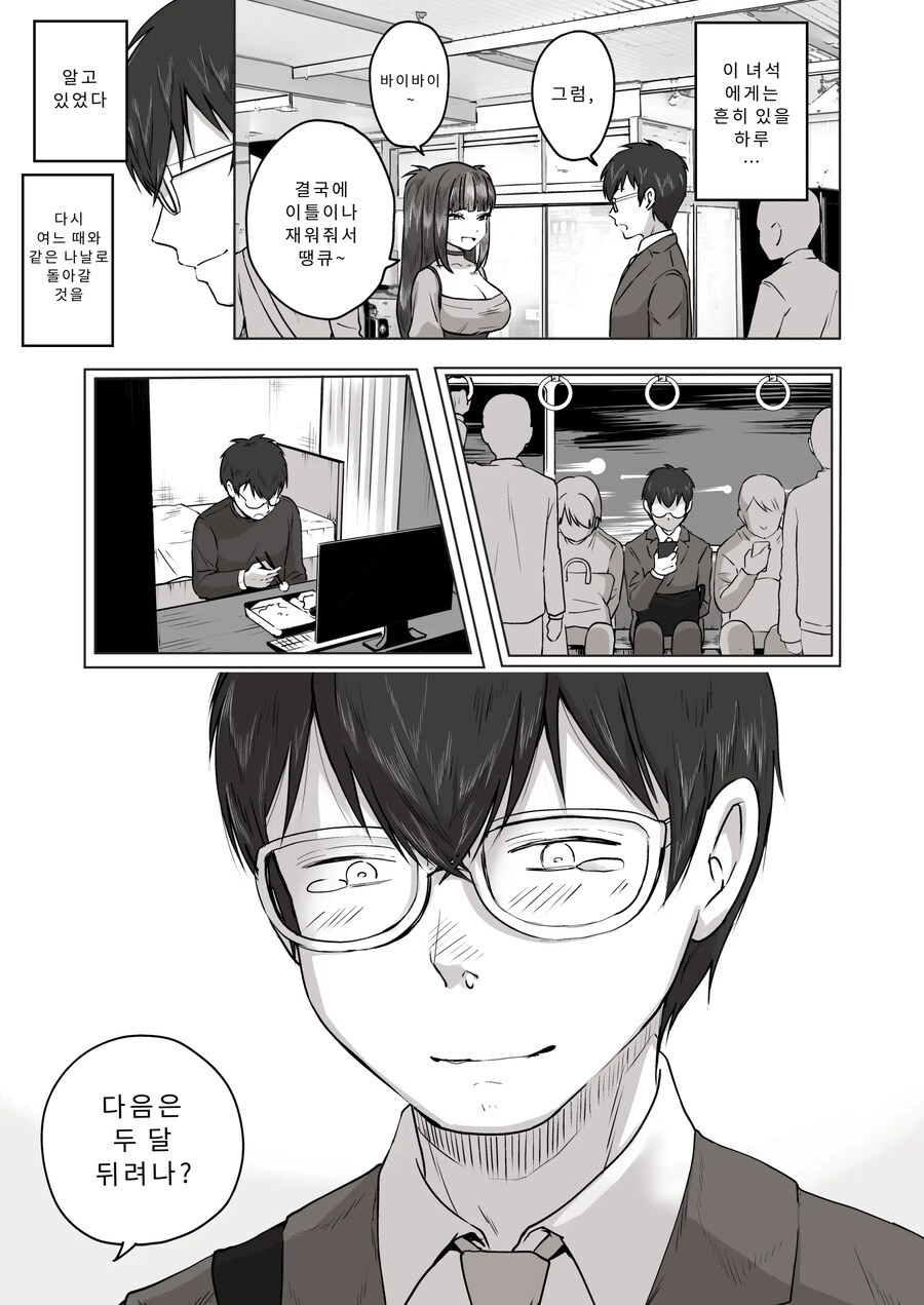 밤낮으로 야겜에 관해 소통하던 팔로워를 만나보니 갸루였다.manhwa_26.jpg