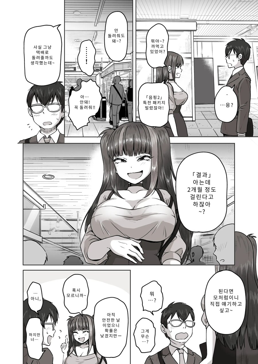 밤낮으로 야겜에 관해 소통하던 팔로워를 만나보니 갸루였다.manhwa_27.jpg