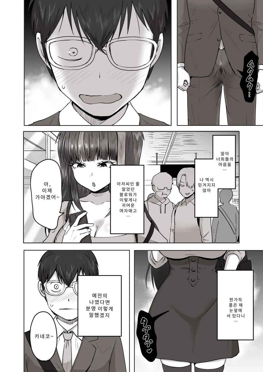 밤낮으로 야겜에 관해 소통하던 팔로워를 만나보니 갸루였다.manhwa_29.jpg