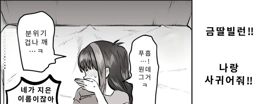 밤낮으로 야겜에 관해 소통하던 팔로워를 만나보니 갸루였다.manhwa_22.jpg