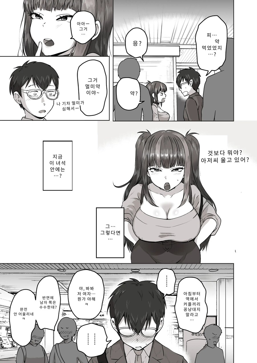 밤낮으로 야겜에 관해 소통하던 팔로워를 만나보니 갸루였다.manhwa_28.jpg